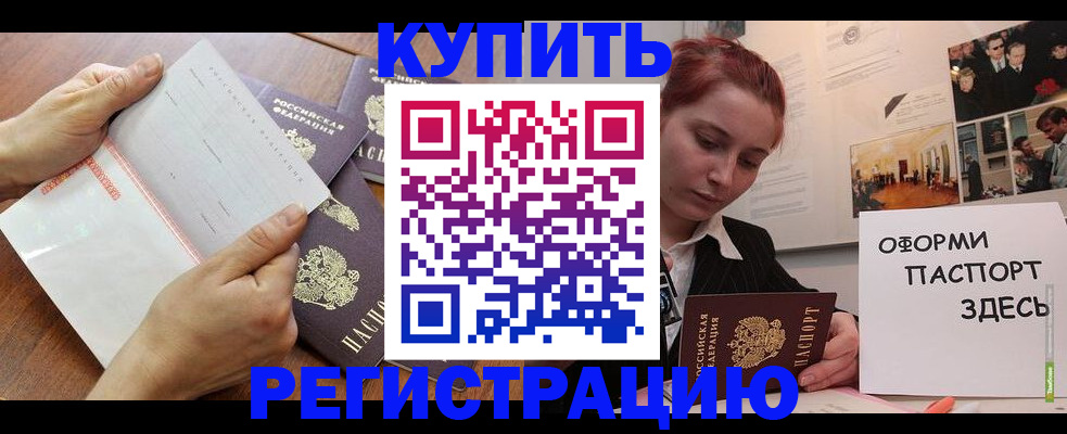 временная прописка в Болотном